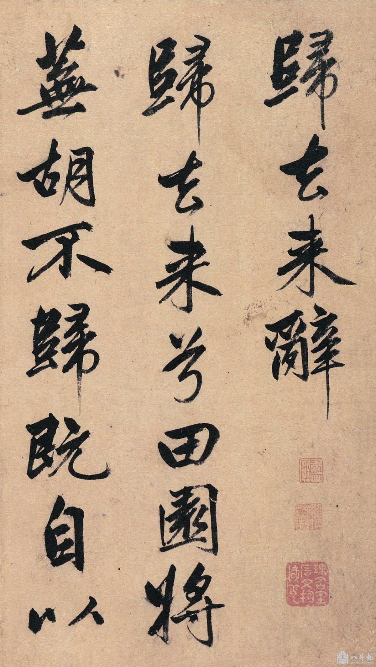 元代著名书法家赵孟頫书《归去来辞》