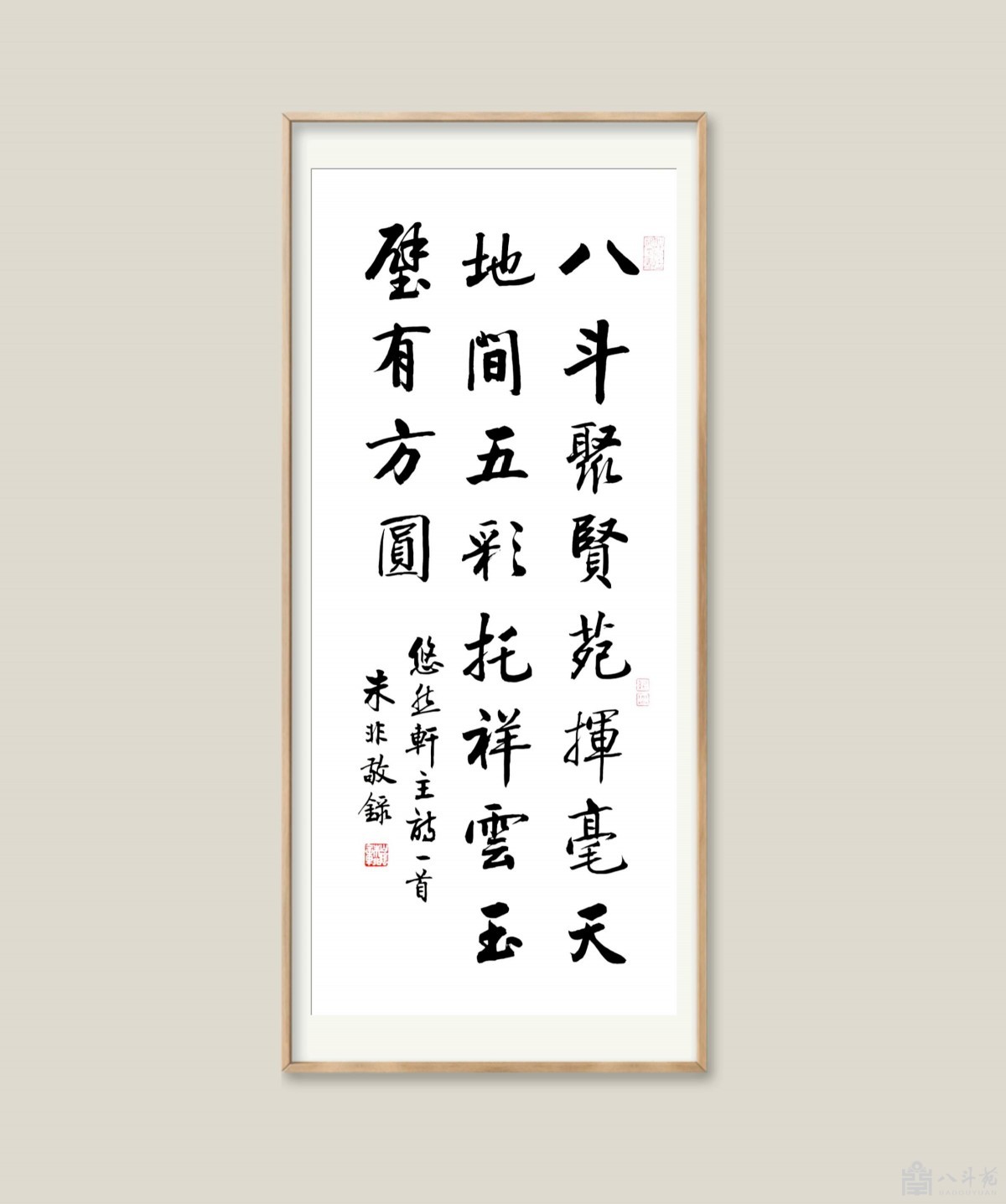 书法名家朱非先生为八斗苑题字